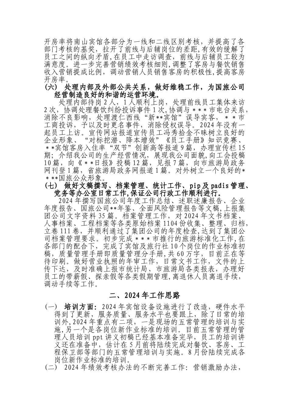 综合办公室人力资源部工作总结_第3页