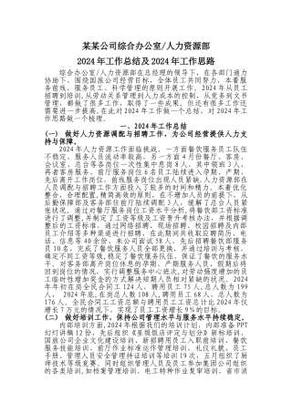 综合办公室人力资源部工作总结