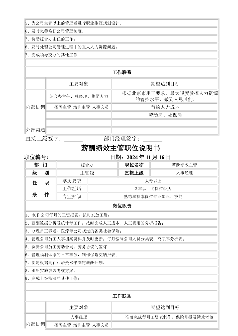 综合办人事行政办公室岗位说明书_第3页