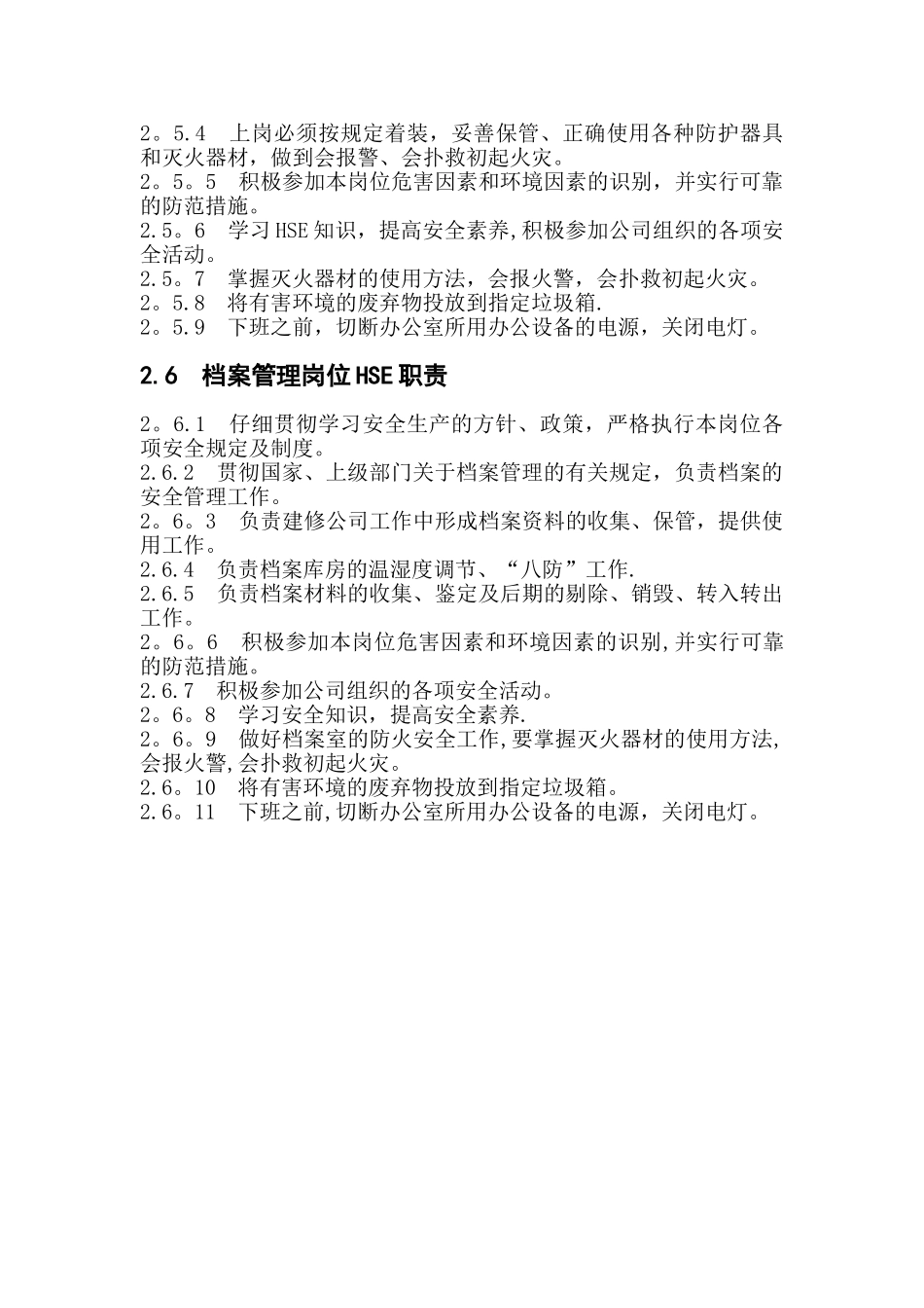 综合办公室岗位HSE职责_第3页