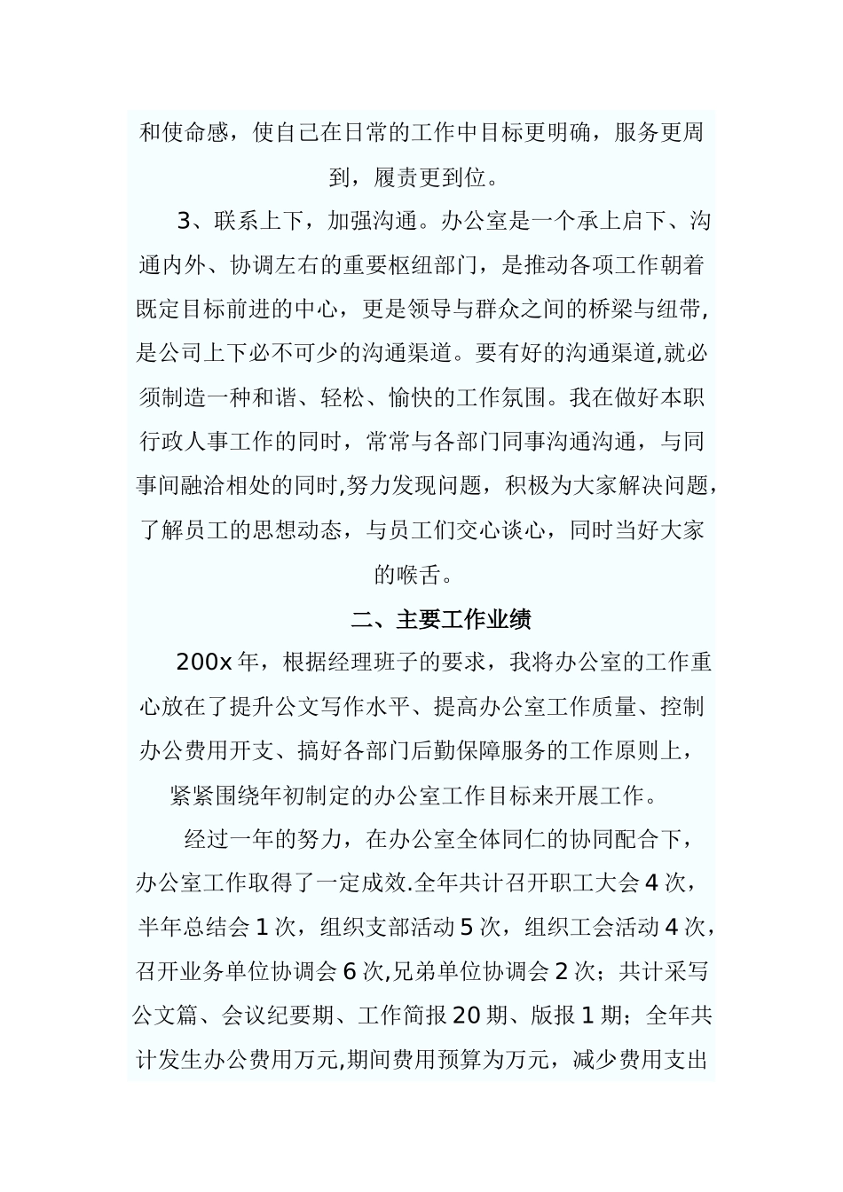 综合办公室主任工作总结_第2页