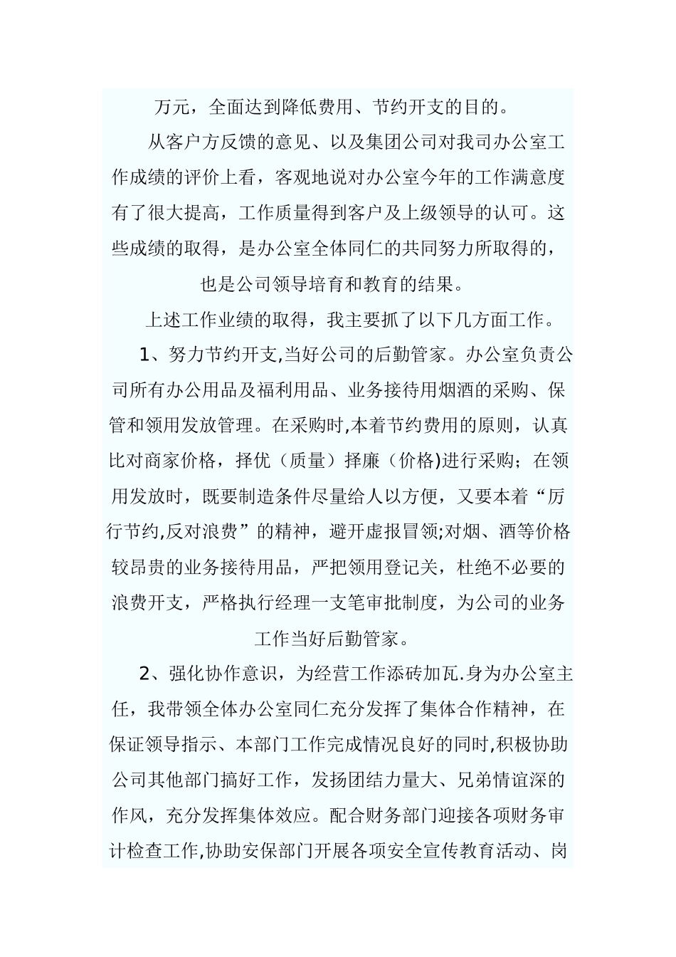 综合办公室主任工作总结_第3页