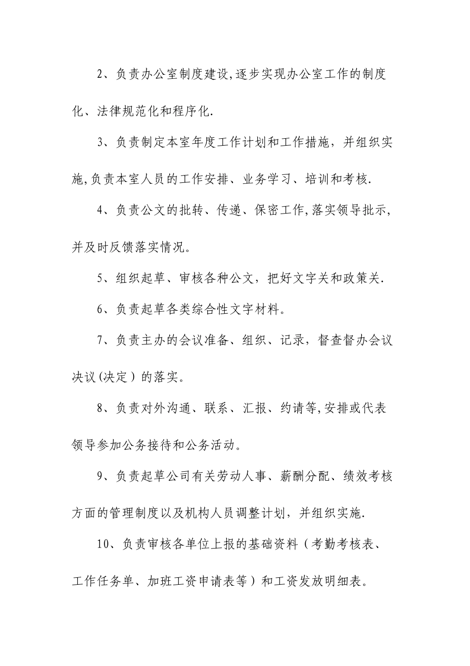 综合办公室岗位职责及岗位分工[1]_第3页