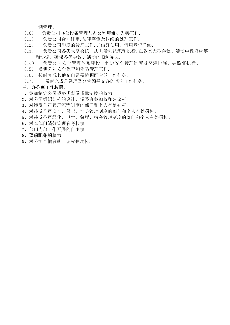 综合办公室岗位设置及职能描述_第2页