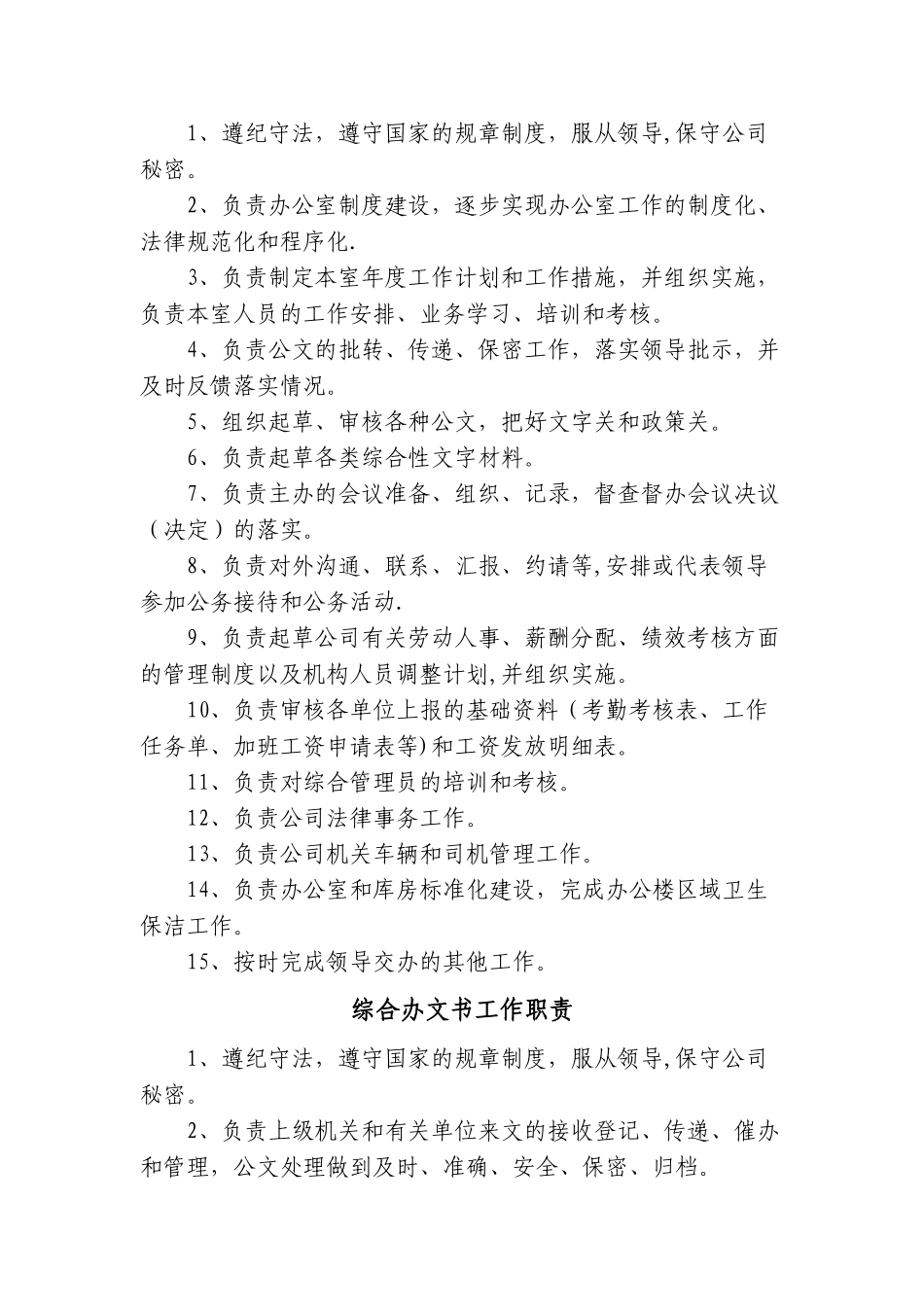 综合办公室岗位职责及岗位分工[1]1_第2页