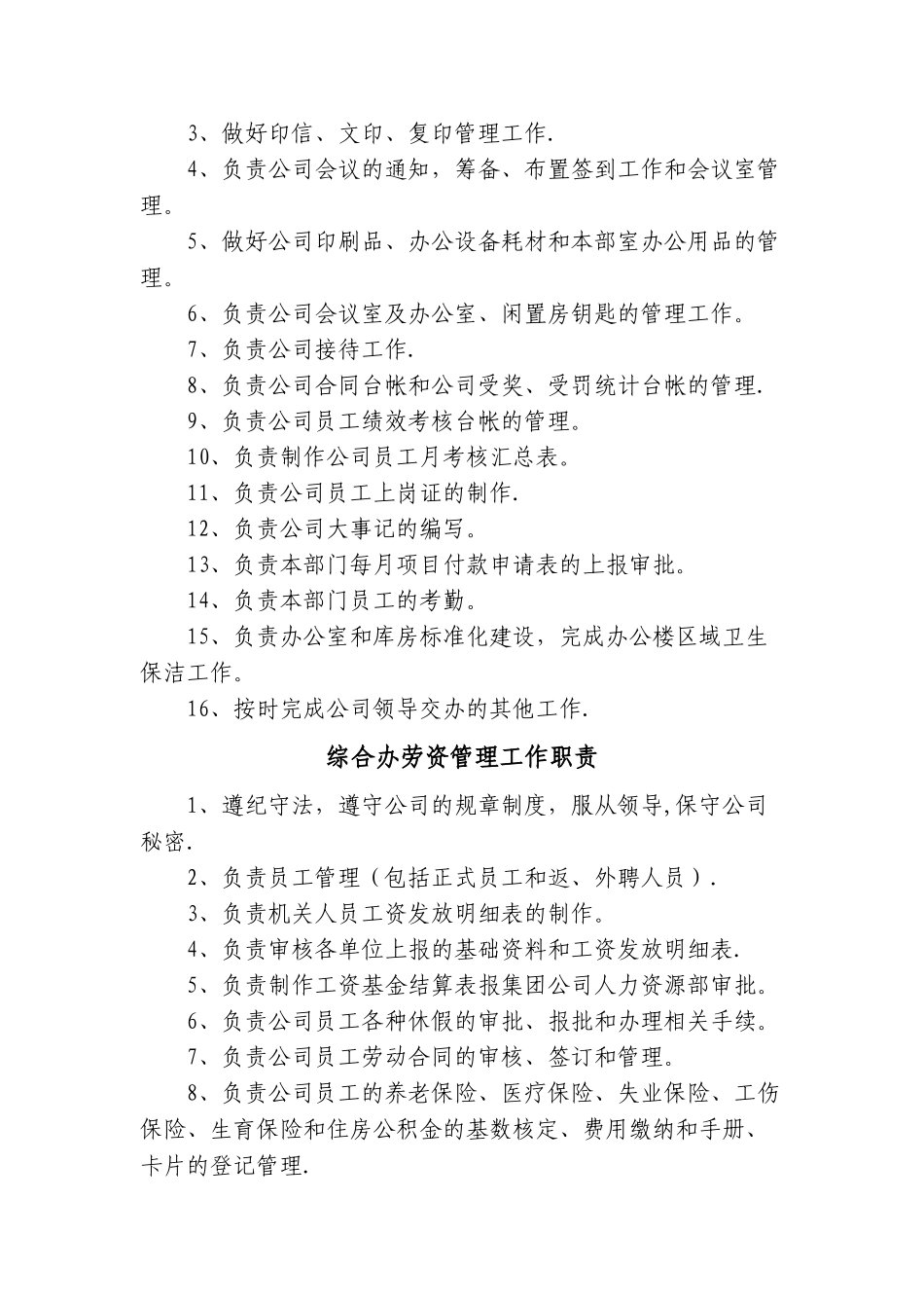 综合办公室岗位职责及岗位分工[1]1_第3页