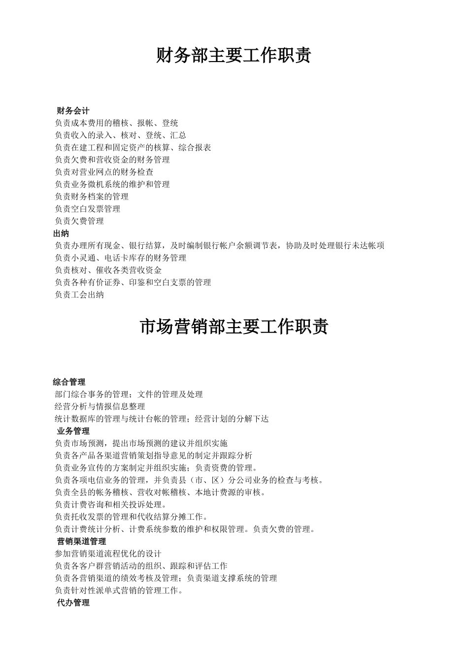 综合办公室岗位工作职责_第2页