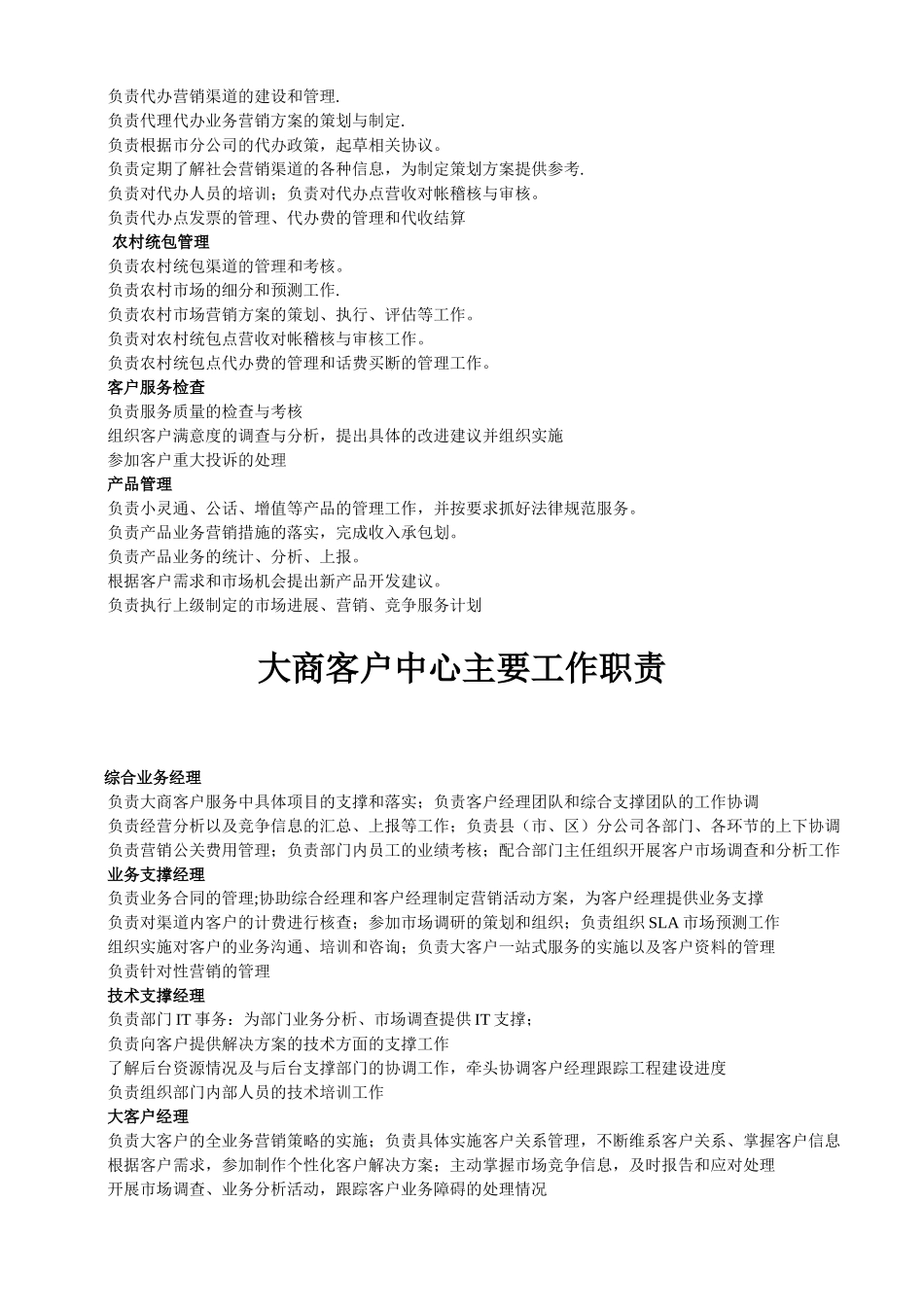 综合办公室岗位工作职责_第3页