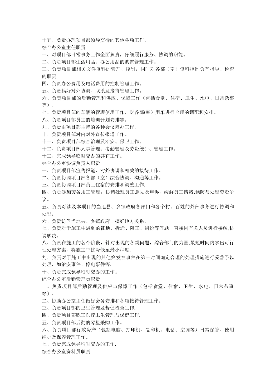 综合办公室工作流程及人员职责手册_第3页