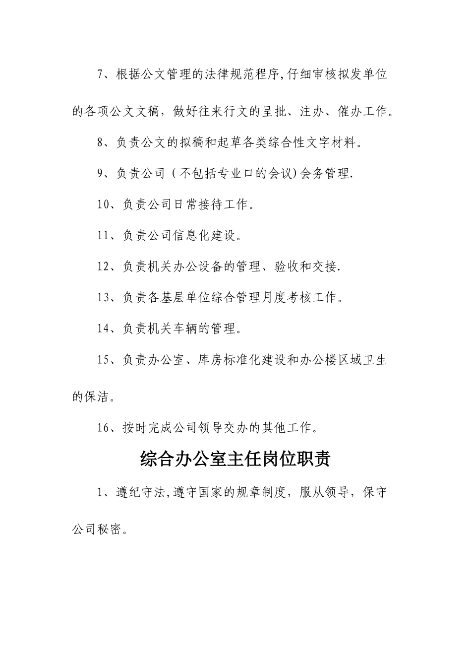 综合办公室岗位职责及岗位分工_第2页