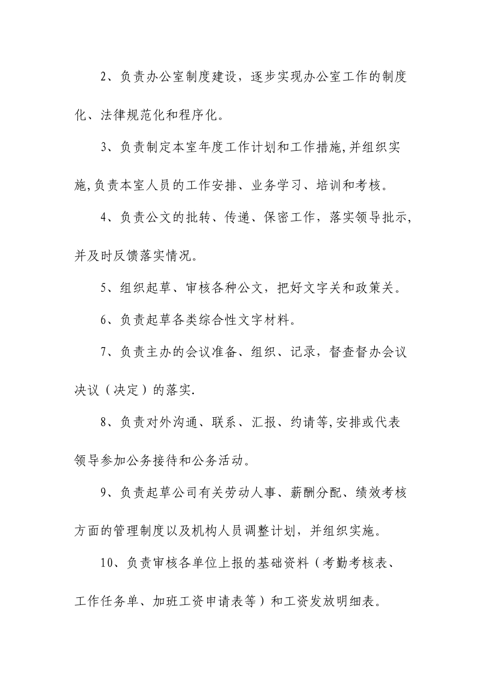 综合办公室岗位职责及岗位分工_第3页