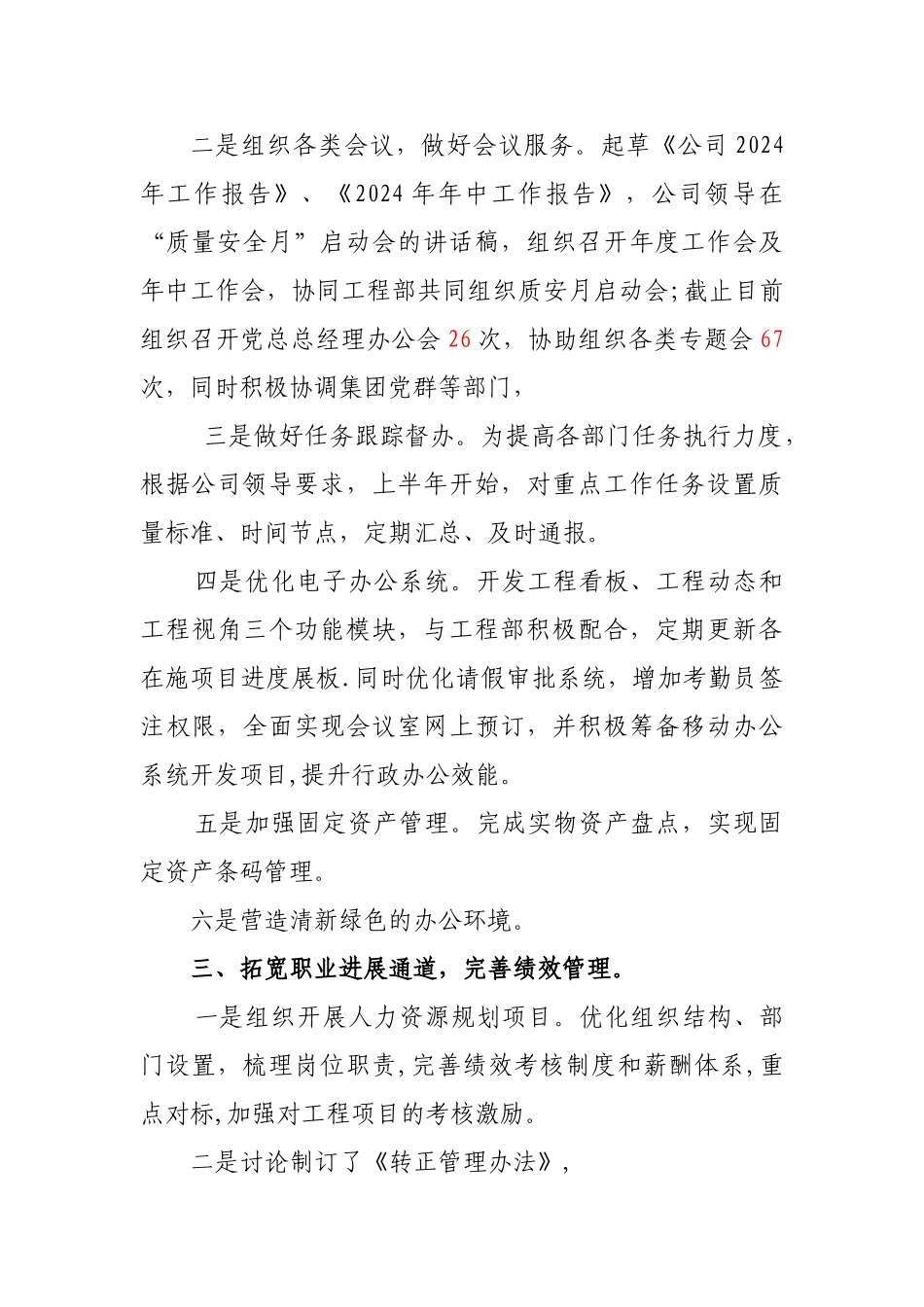 综合办公室年度总结及未来工作思路_第2页