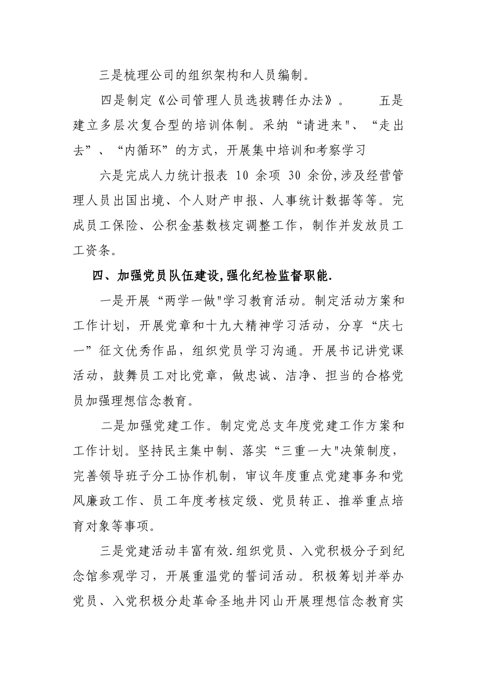 综合办公室年度总结及未来工作思路_第3页