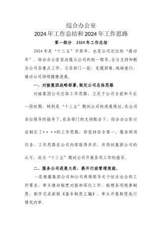 综合办公室年度总结及未来工作思路