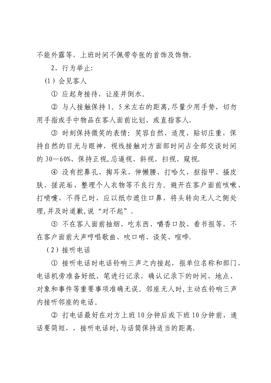 综合办公室礼仪培训教案_第2页