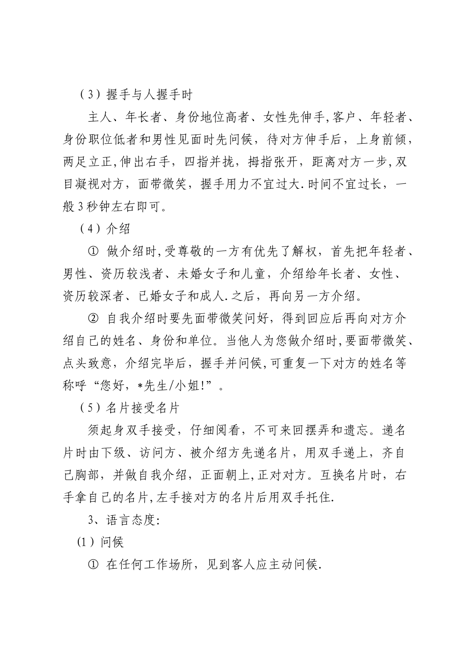综合办公室礼仪培训教案_第3页
