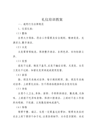 综合办公室礼仪培训教案