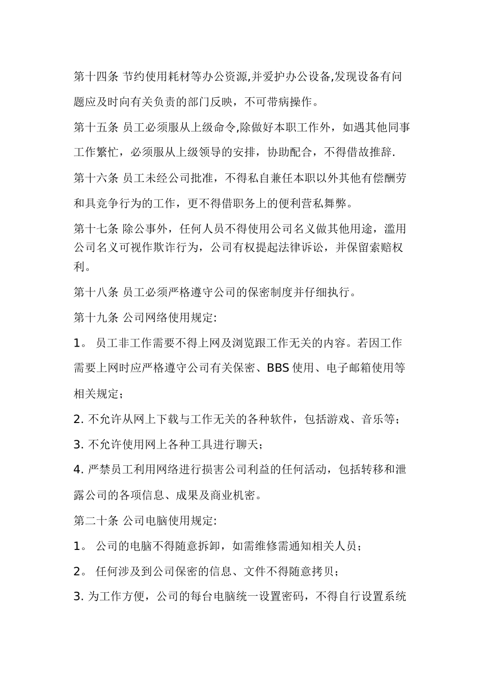 综合办公室管理制度(最全)_第2页