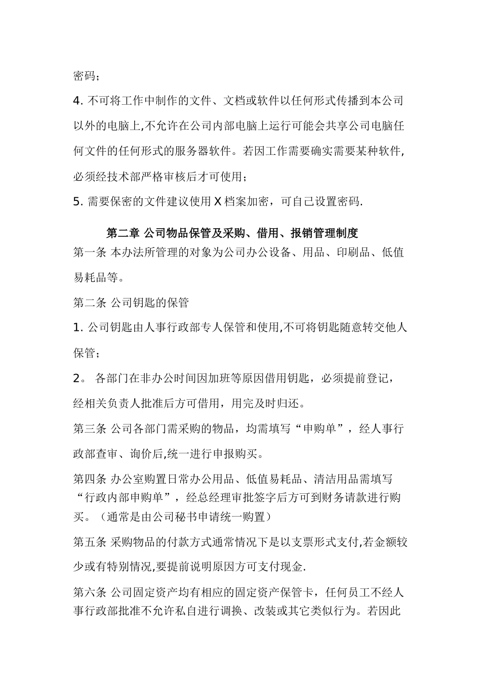 综合办公室管理制度(最全)_第3页