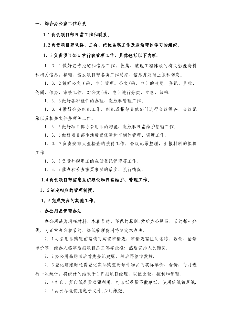 综合办公室管理制度剖析_第1页