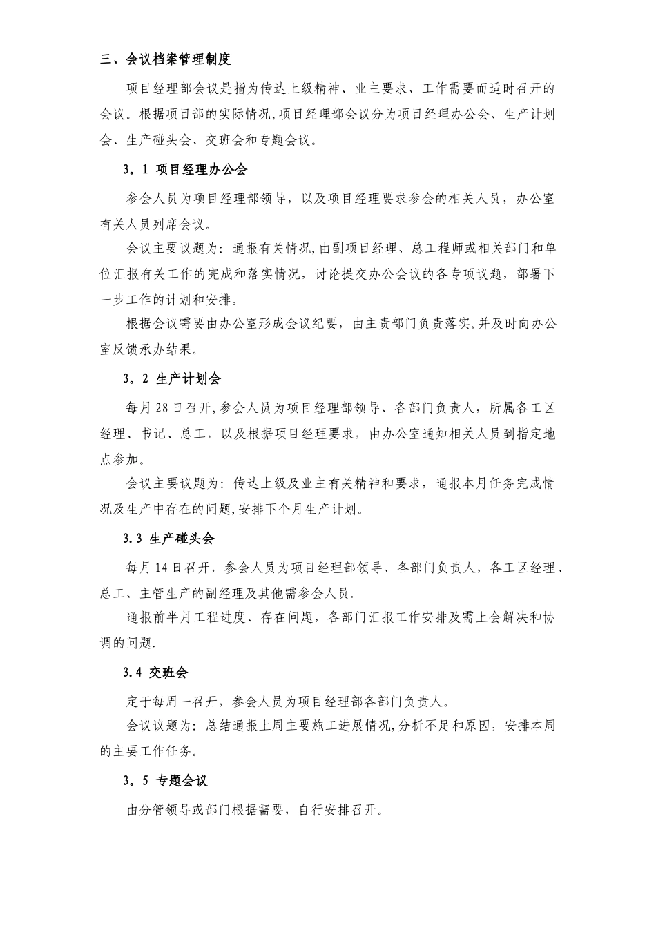 综合办公室管理制度剖析_第2页