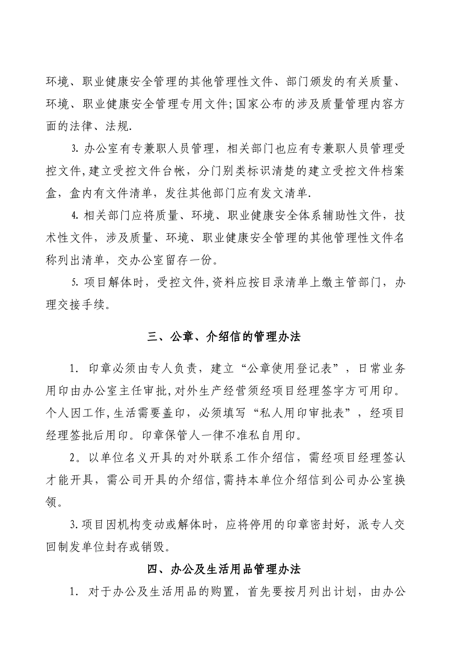 综合办公室管理办法_第2页