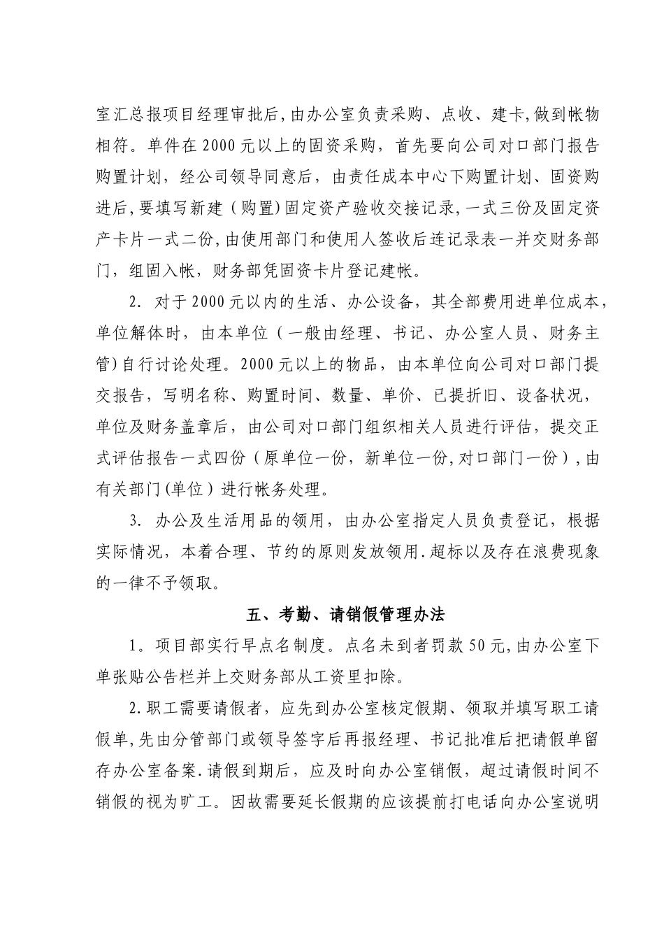 综合办公室管理办法_第3页