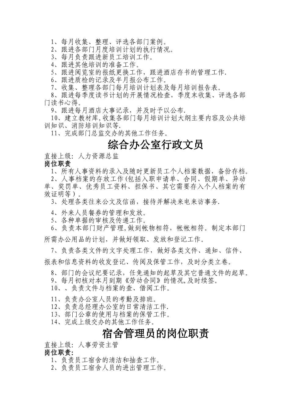 综合办公室总监岗位职责_第2页