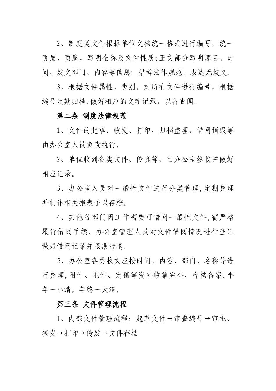 综合办公室的精细化管理细则_第2页