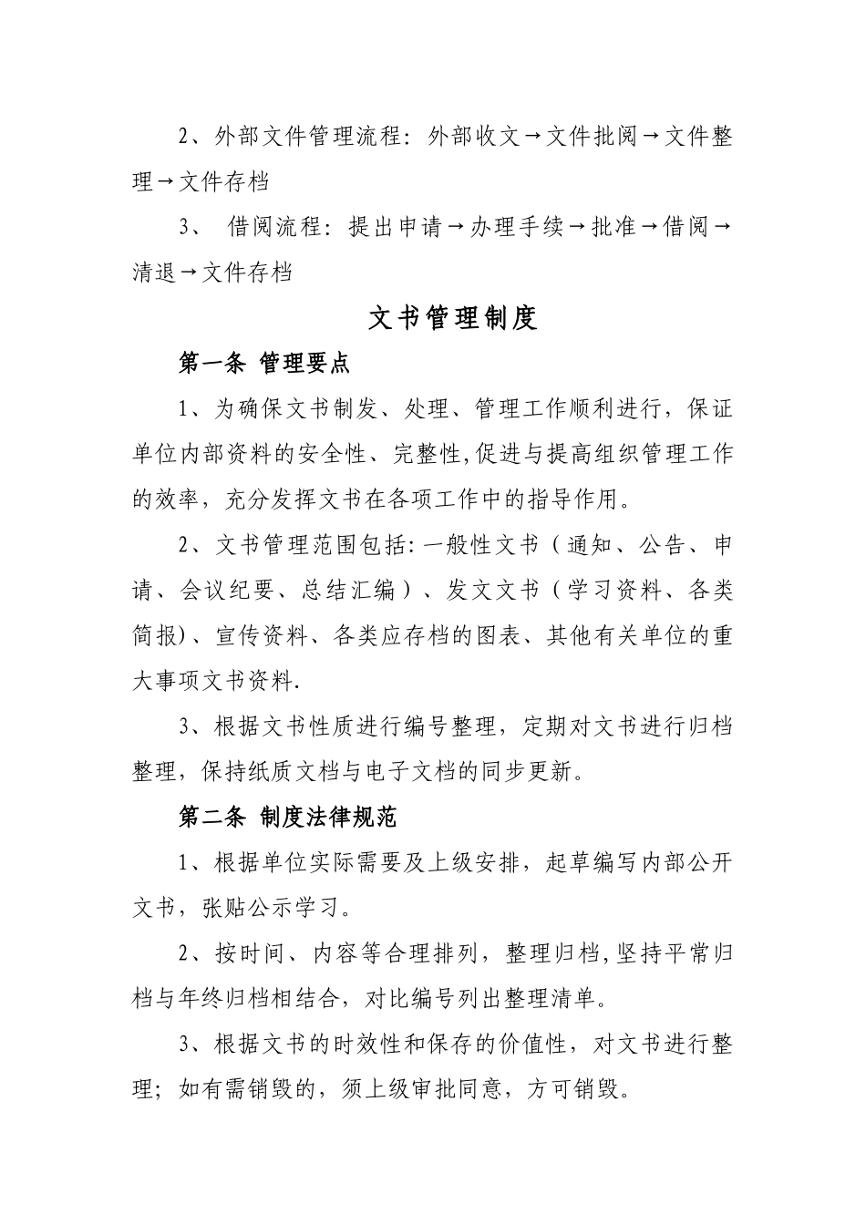 综合办公室的精细化管理细则_第3页