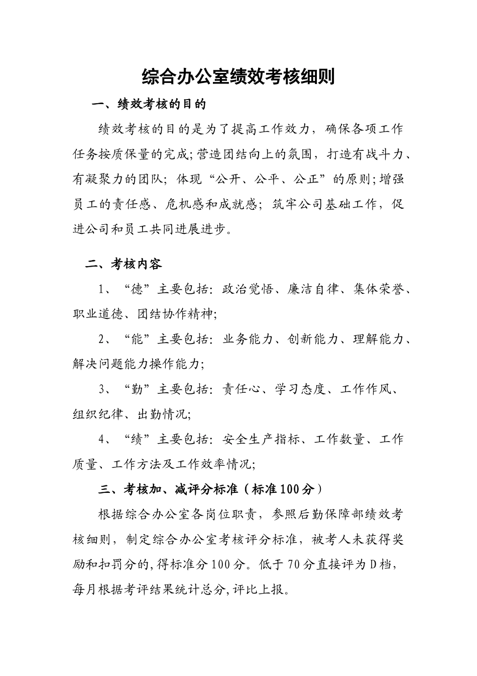 综合办公室绩效考核细则_第1页