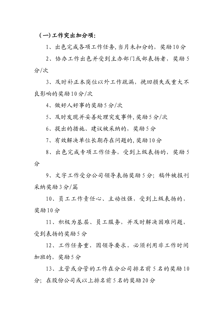 综合办公室绩效考核细则_第2页