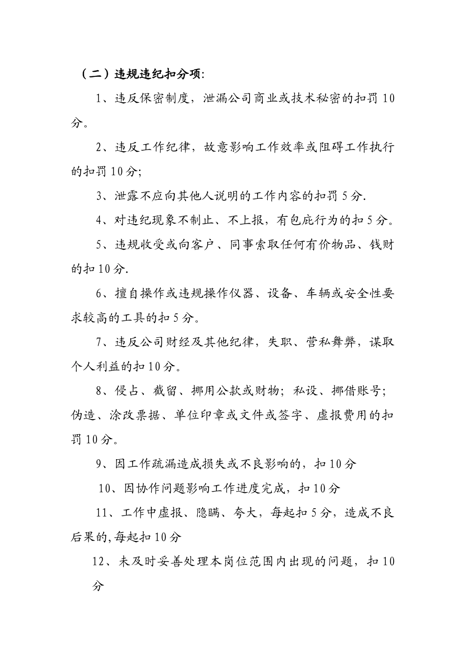 综合办公室绩效考核细则_第3页