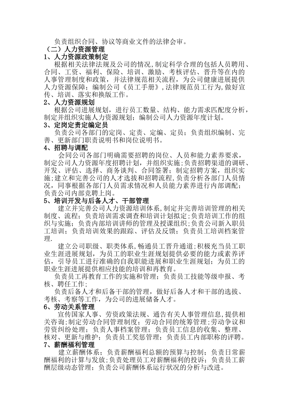 综合办公室部门职责_第2页