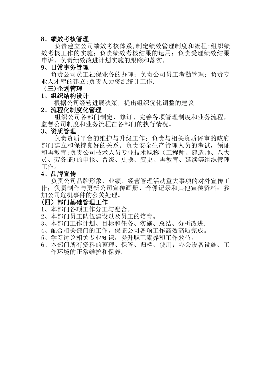 综合办公室部门职责_第3页