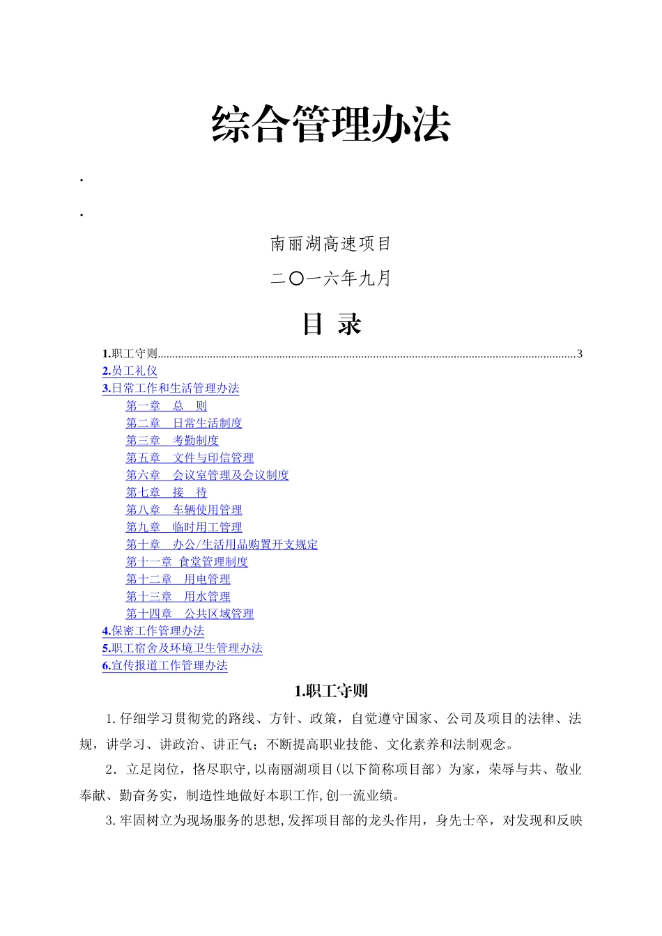 综合办公室管理办法_第1页