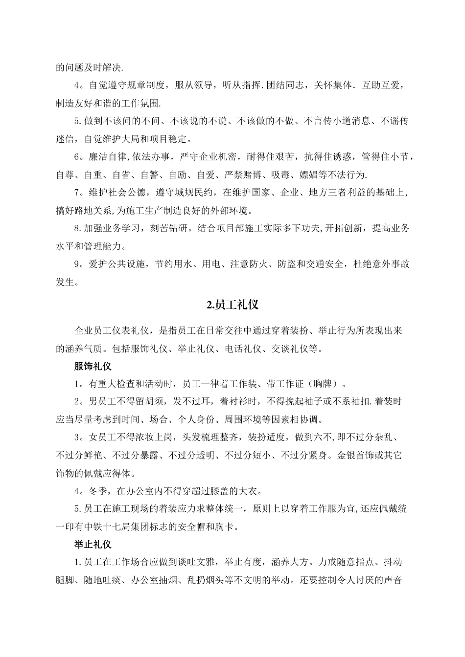 综合办公室管理办法_第2页