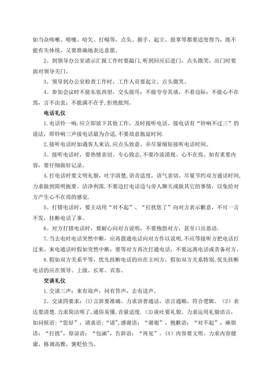 综合办公室管理办法_第3页