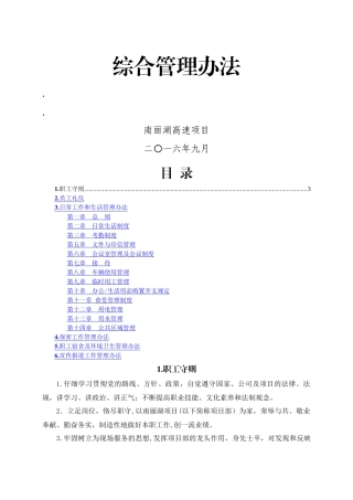 综合办公室管理办法