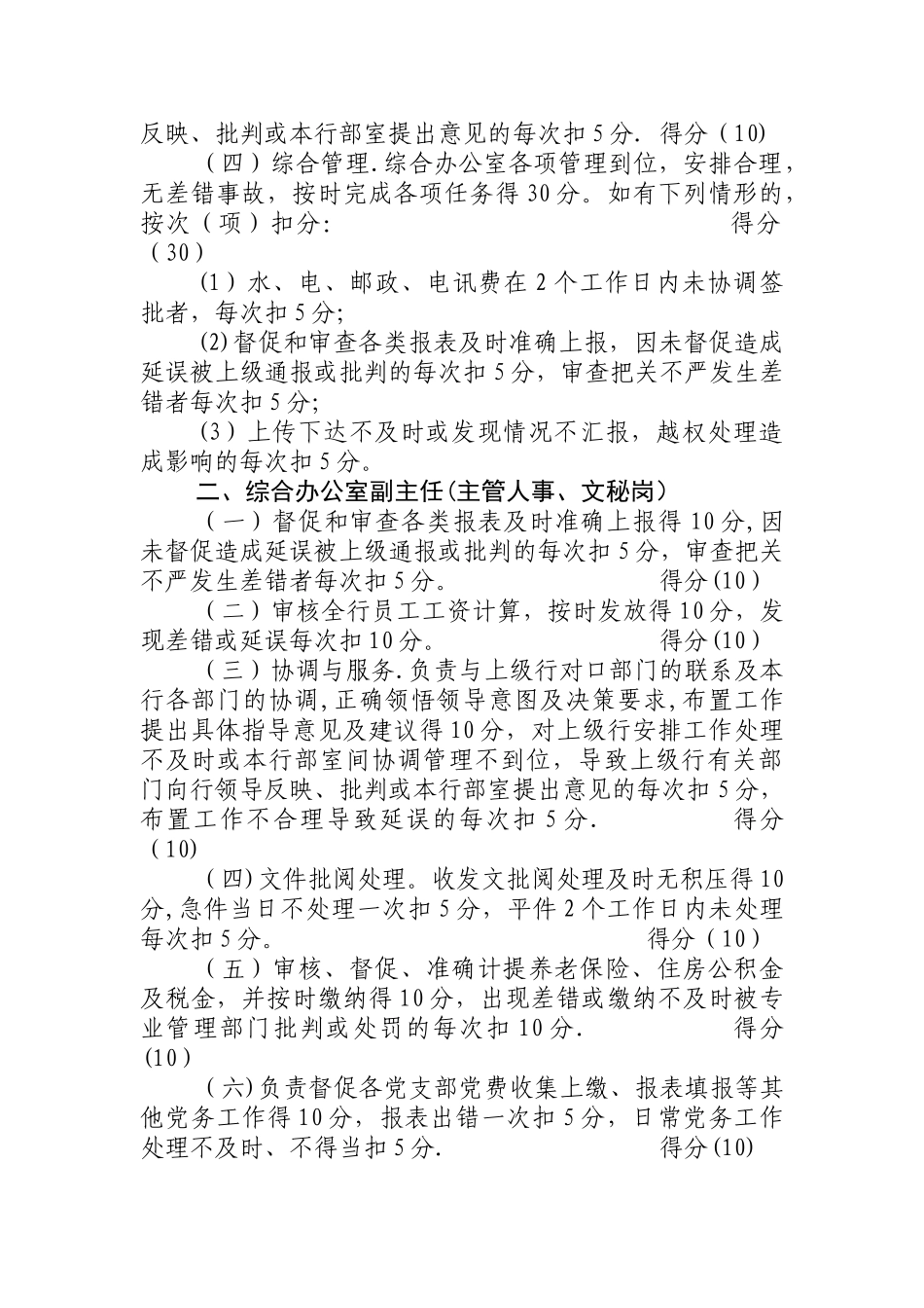 综合办公室考核指标及标准_第2页