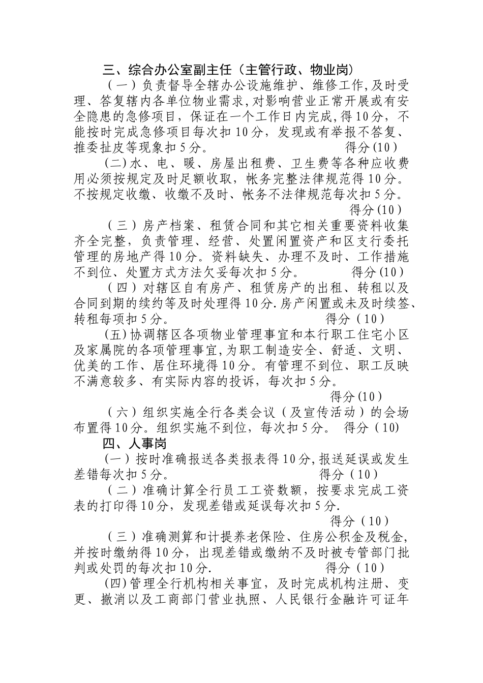 综合办公室考核指标及标准_第3页