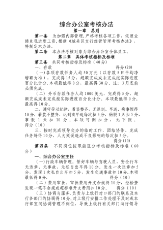 综合办公室考核指标及标准