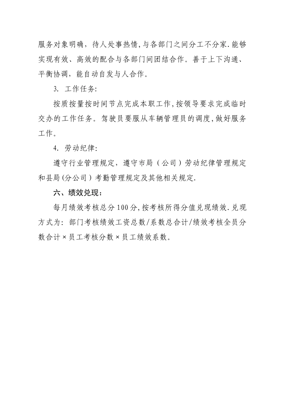 综合办公室绩效考核方案_第2页