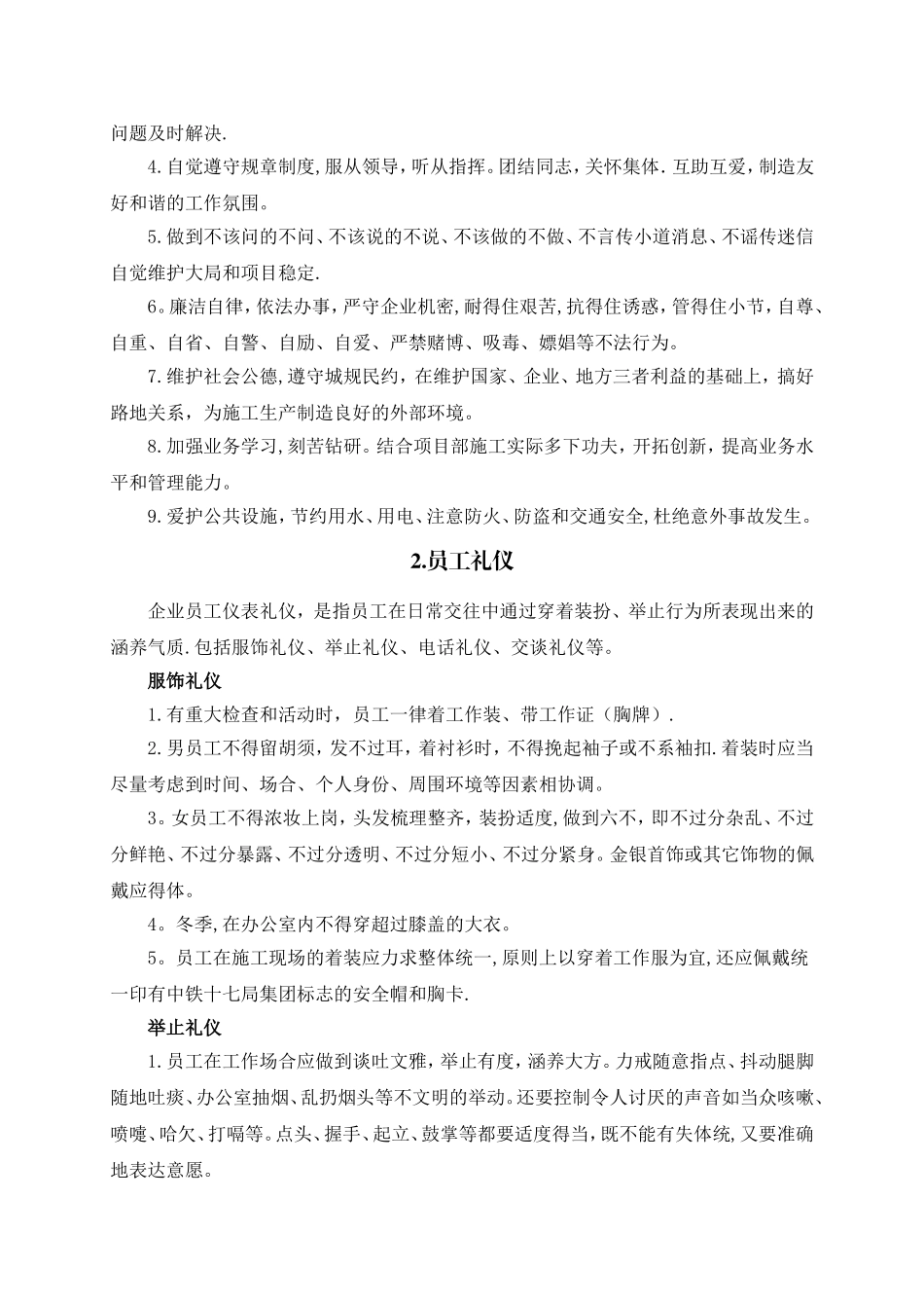 综合办公室管理办法(最终)_第2页