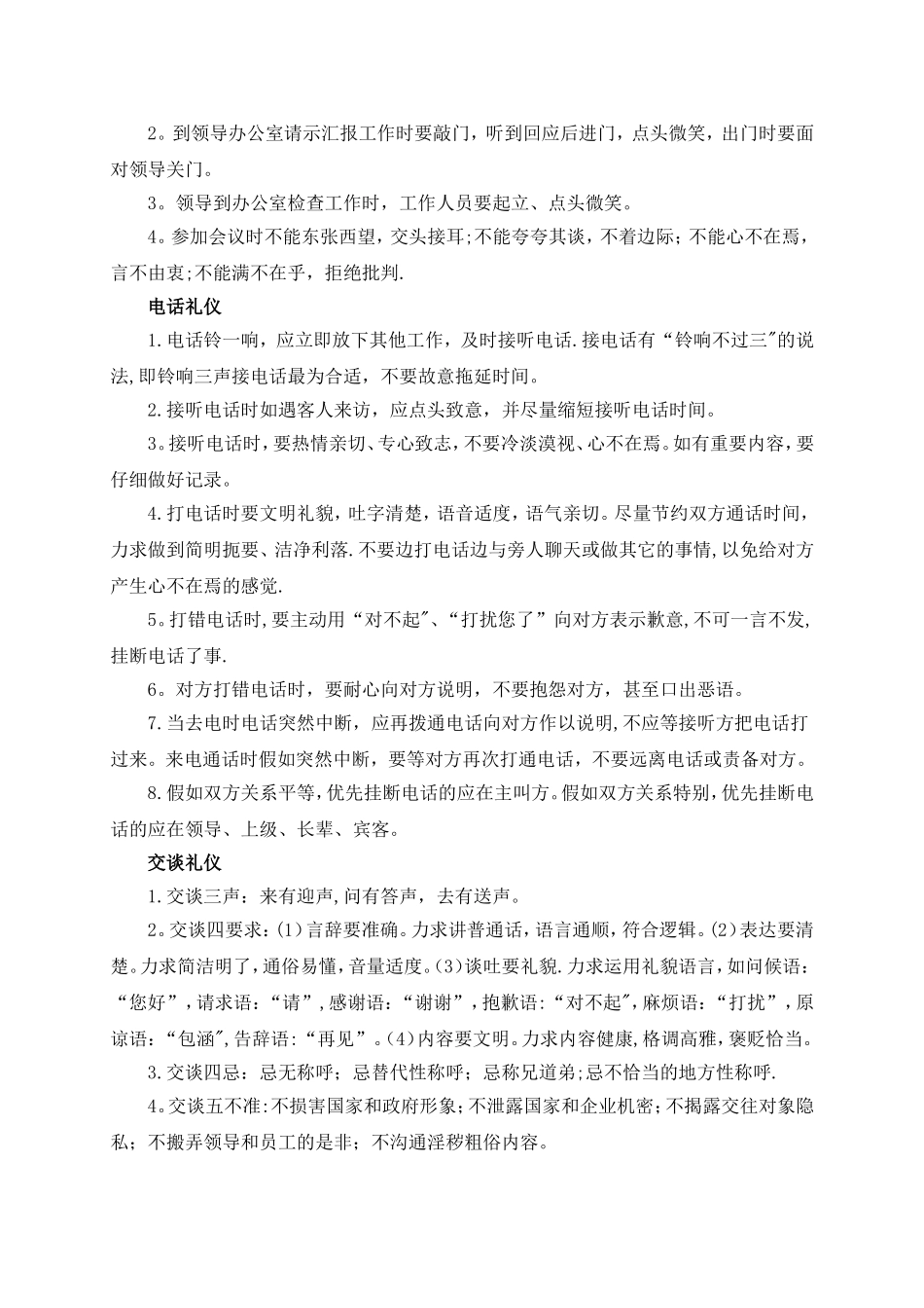 综合办公室管理办法(最终)_第3页