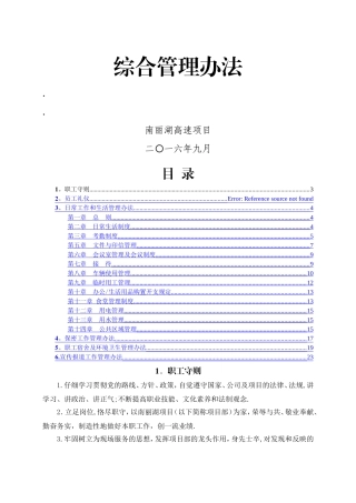 综合办公室管理办法(最终)