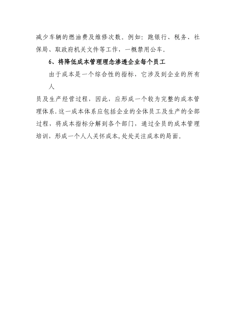 综合办公室降低成本方案_第3页