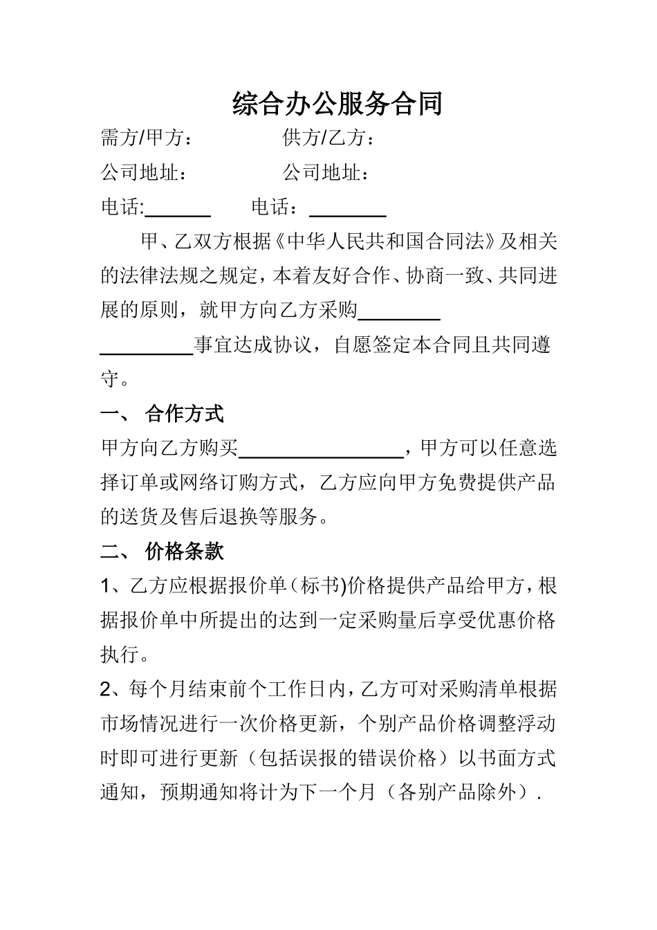 综合办公服务合同_第1页