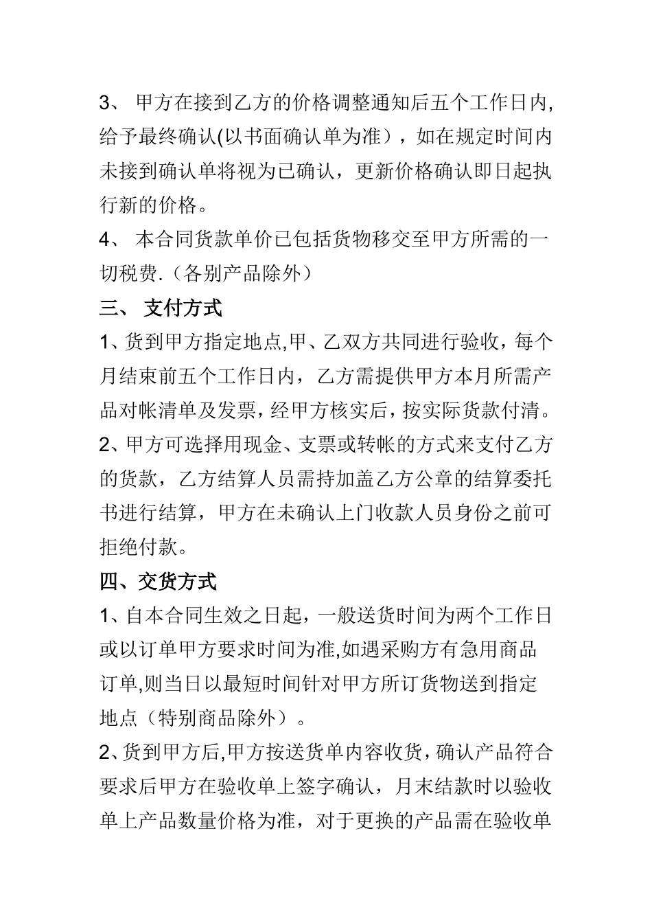 综合办公服务合同_第2页