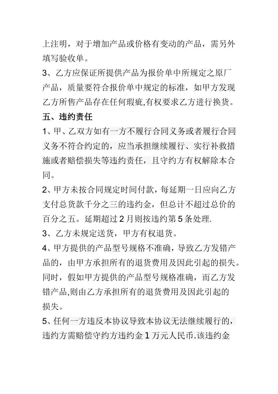 综合办公服务合同_第3页